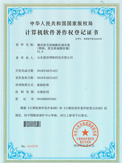德泉惠寶商城微信端系統(tǒng)