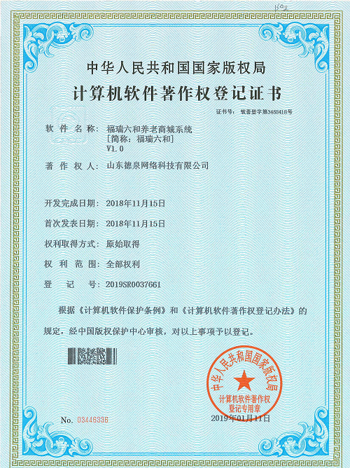 福瑞六和養(yǎng)老商城系統(tǒng)