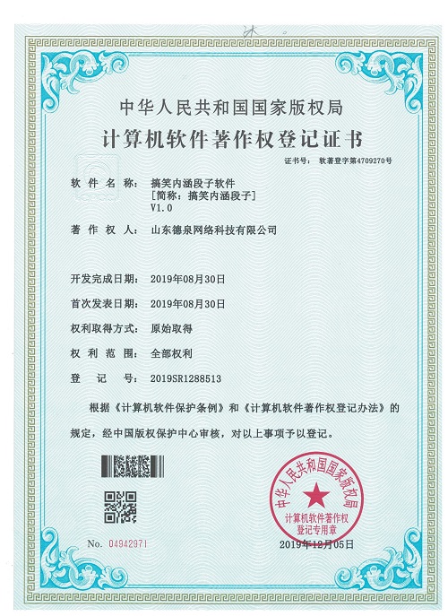 搞笑內(nèi)涵段子軟著權(quán)